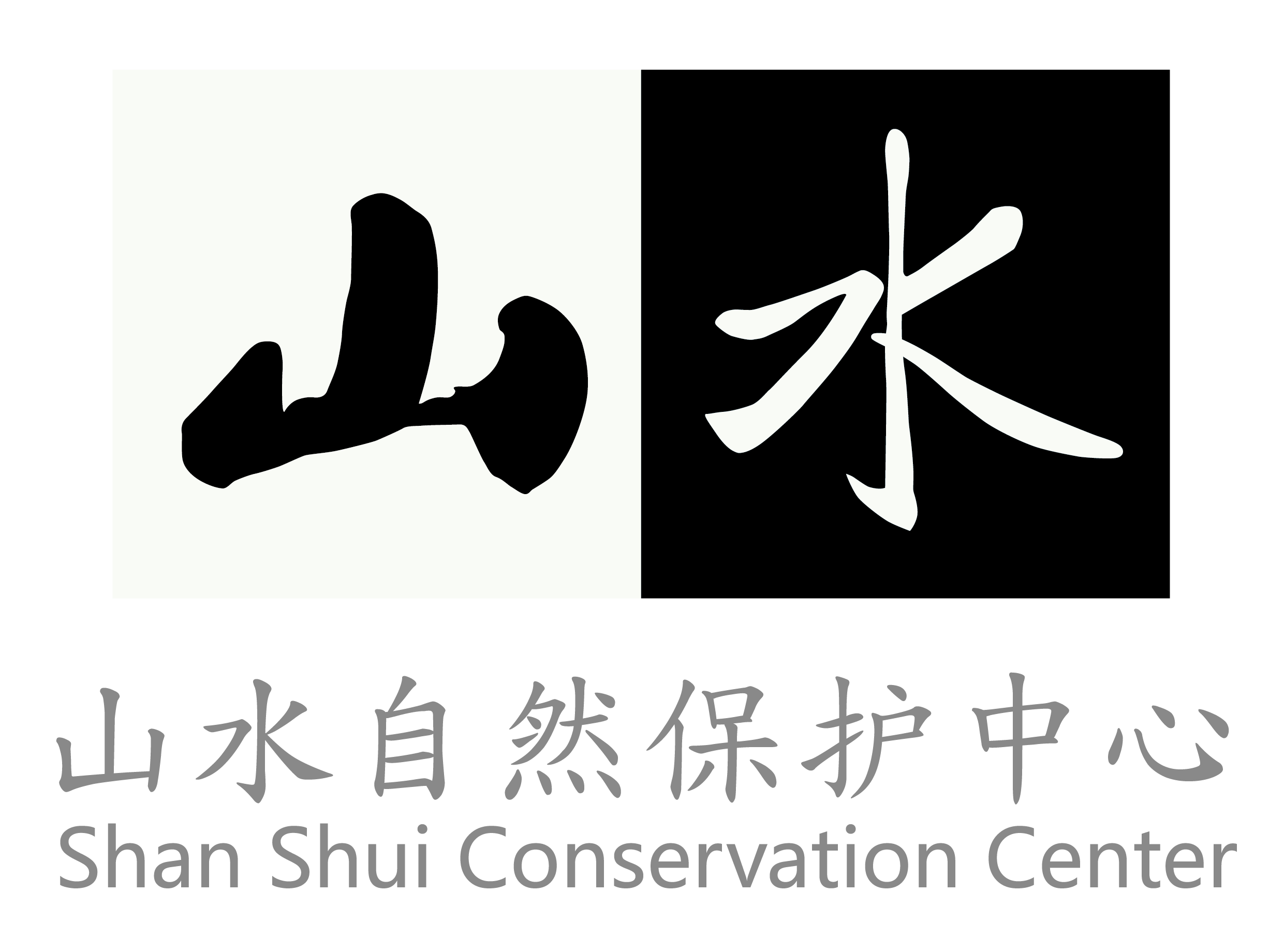 Shan Shui Conservation Center (China)